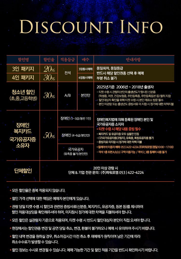 공연 할인내역 이미지