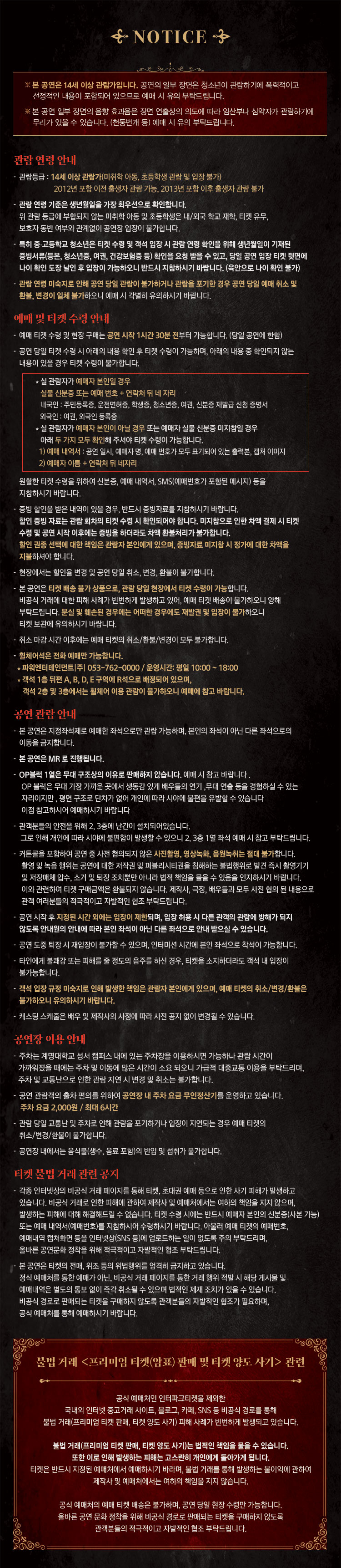지킬앤하이드 노티스