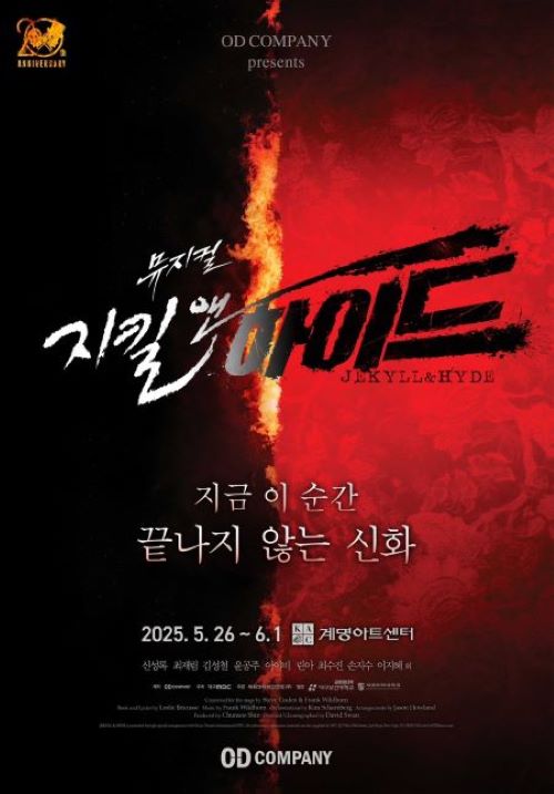 [25. 5.26. ~ 6. 1.] 뮤지컬 <지킬앤하이드> 20주년