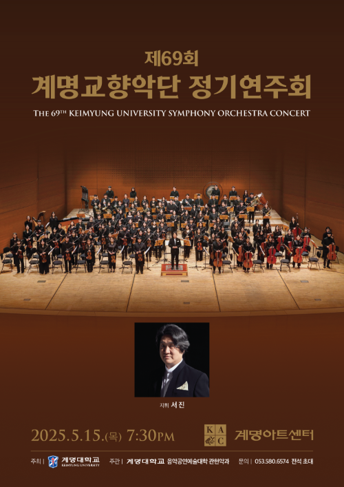 [2025.05.15.] 제69회 계명교향악단 정기연주회