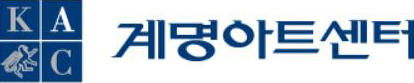 계명아트센터